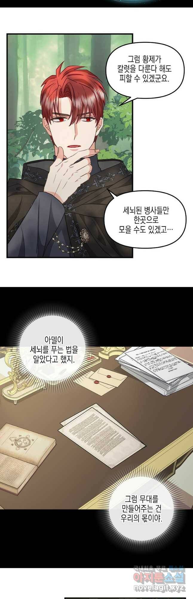 나를 버려주세요 106화 8