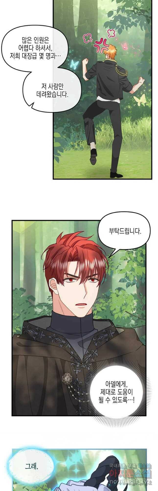 나를 버려주세요 106화 9