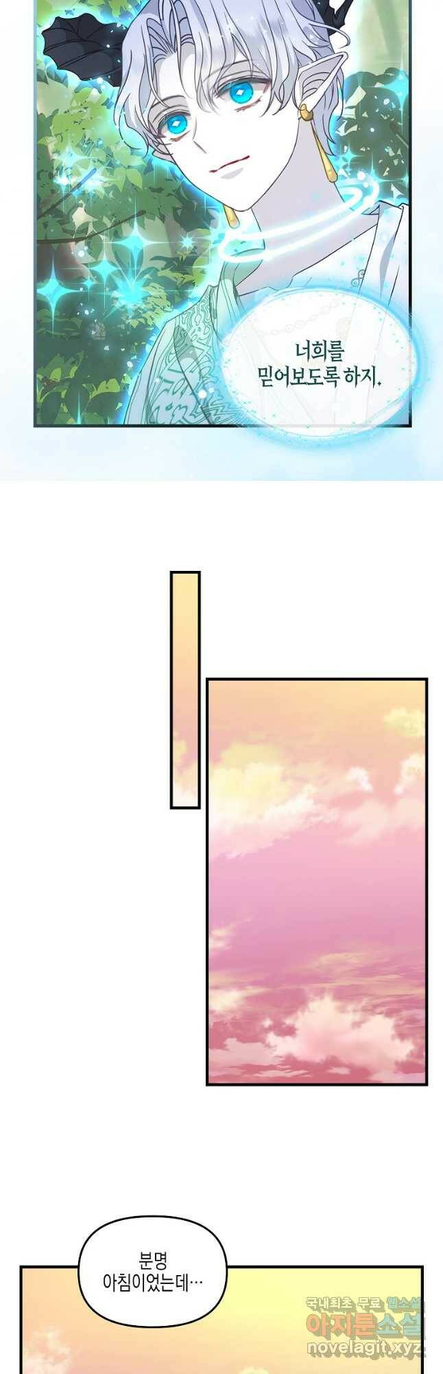 나를 버려주세요 106화 10