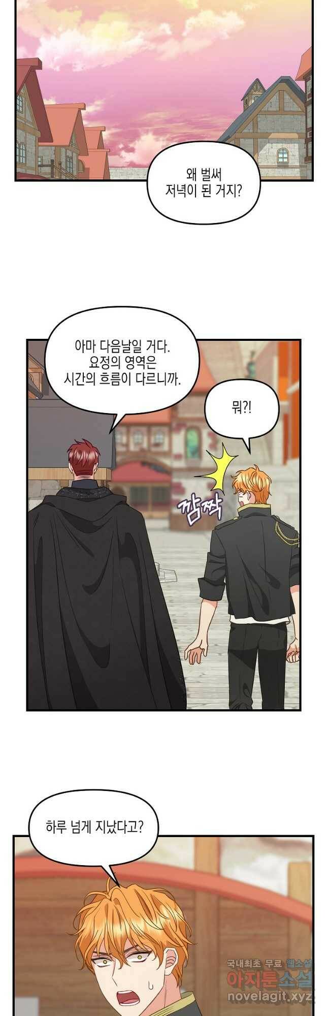 나를 버려주세요 106화 11