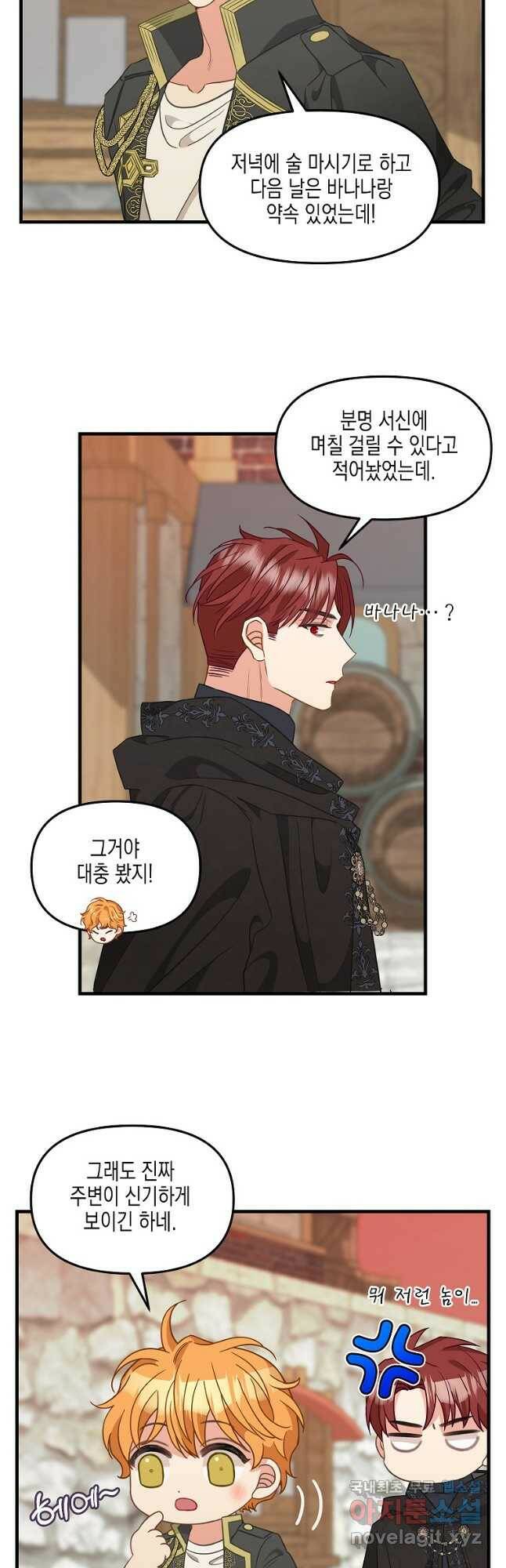 나를 버려주세요 106화 12