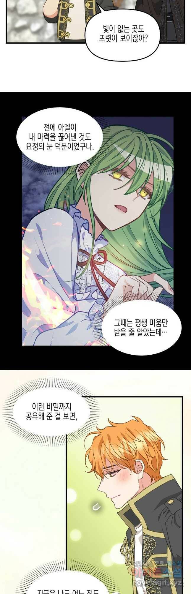 나를 버려주세요 106화 13
