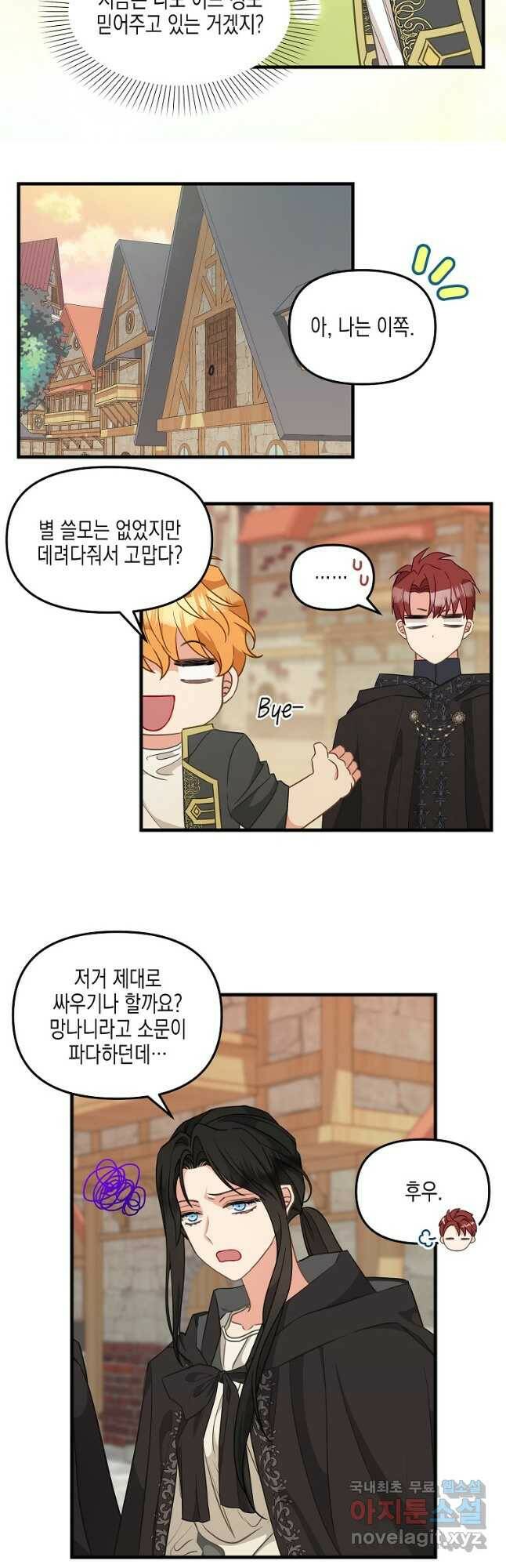 나를 버려주세요 106화 14