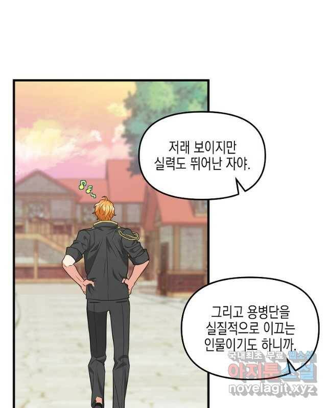 나를 버려주세요 106화 15
