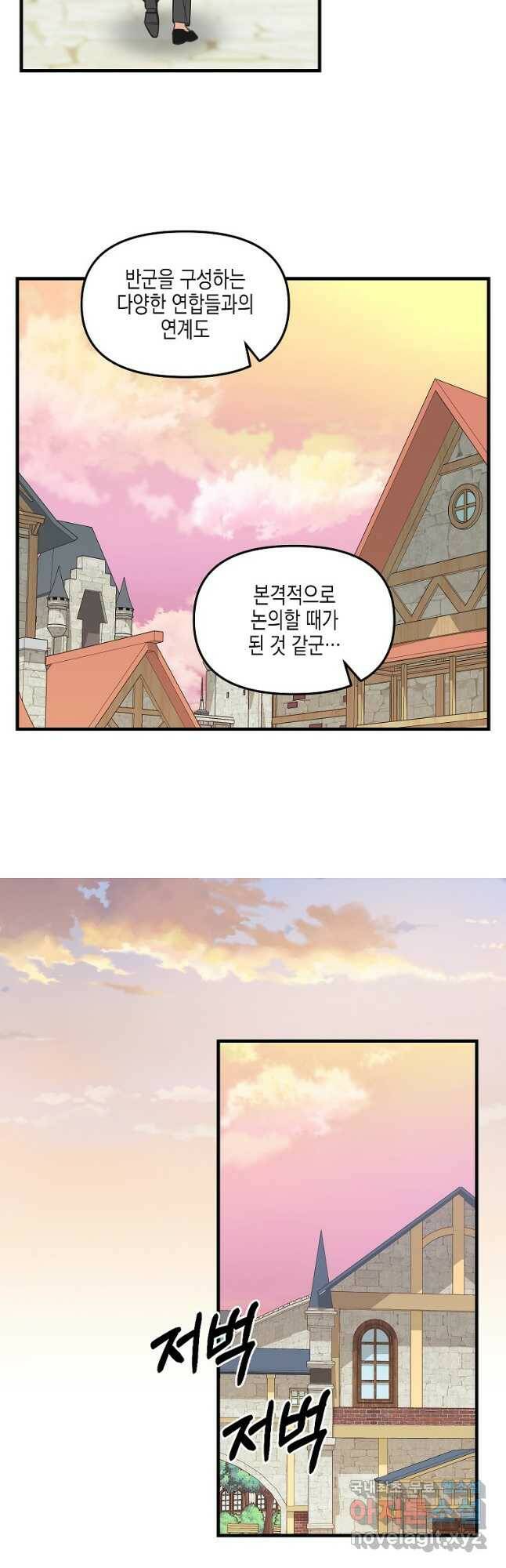나를 버려주세요 106화 16