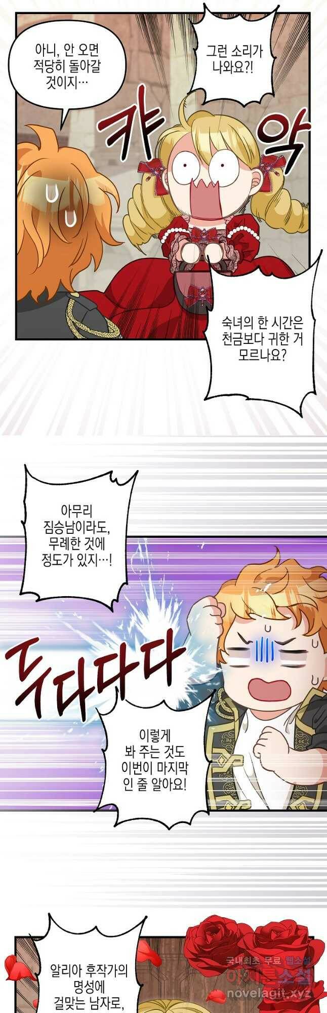 나를 버려주세요 106화 18