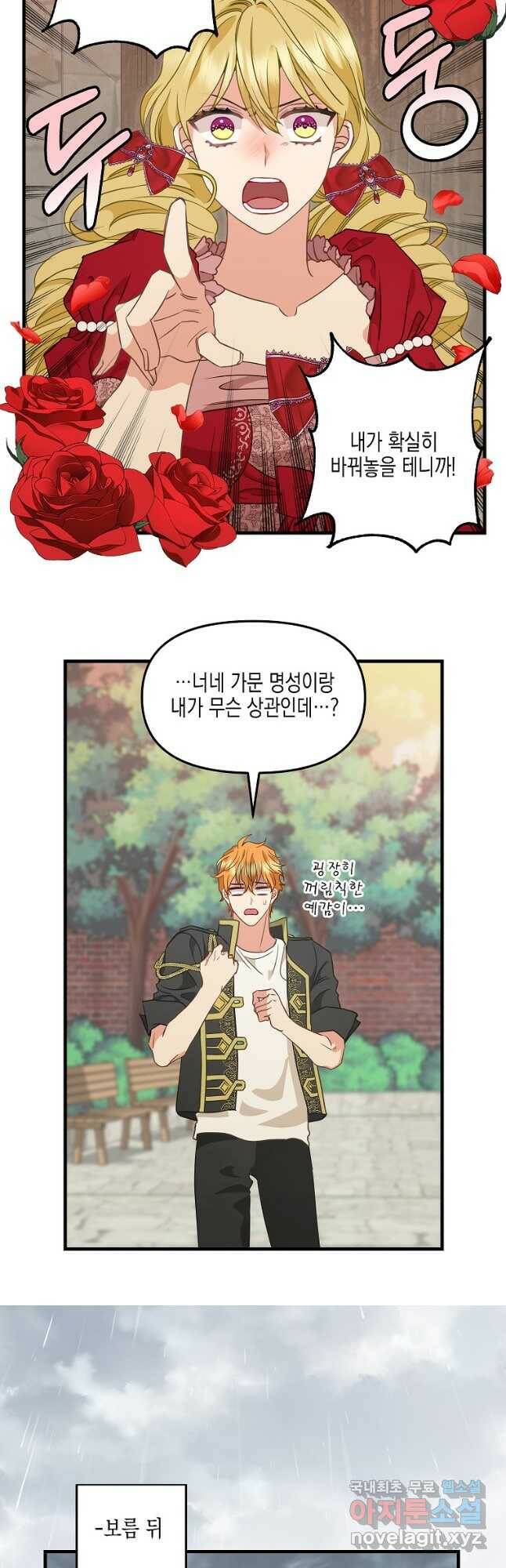 나를 버려주세요 106화 19