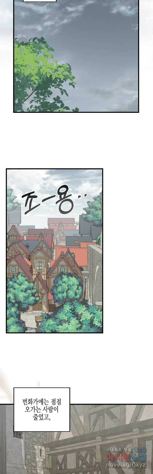 나를 버려주세요 106화 20