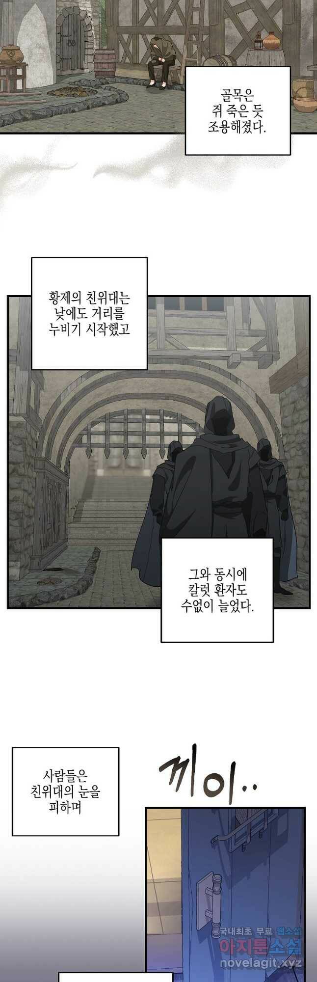 나를 버려주세요 106화 21