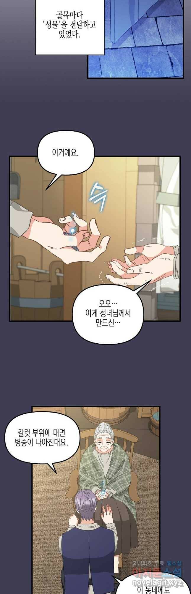 나를 버려주세요 106화 22
