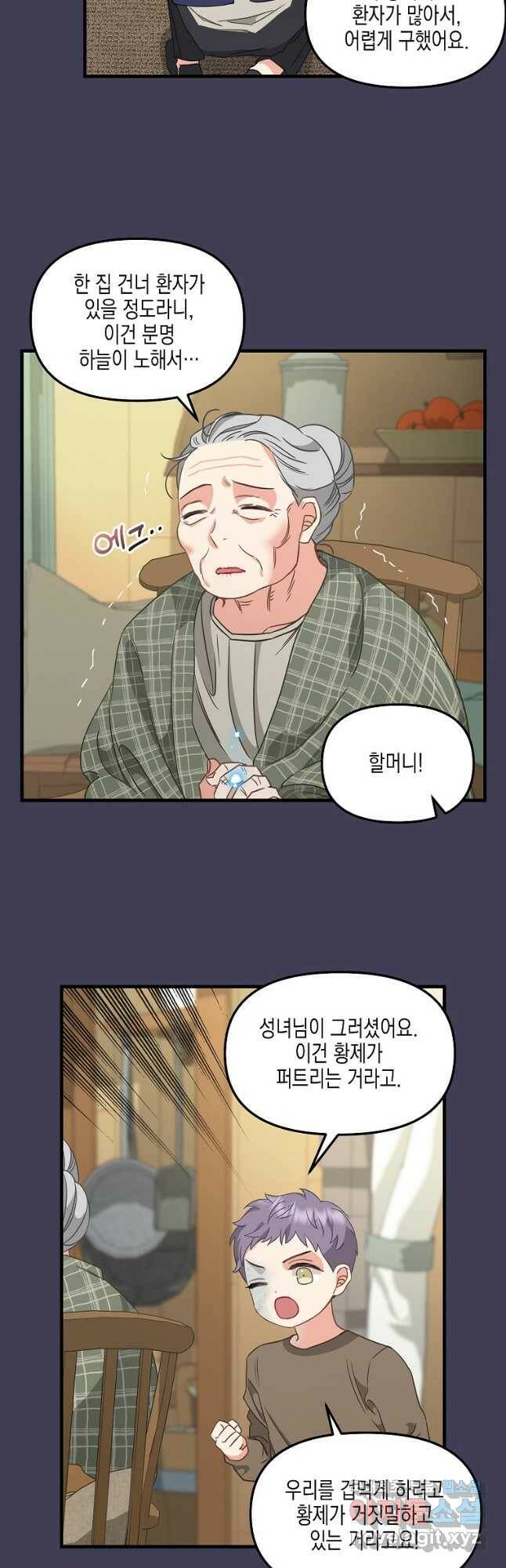 나를 버려주세요 106화 23
