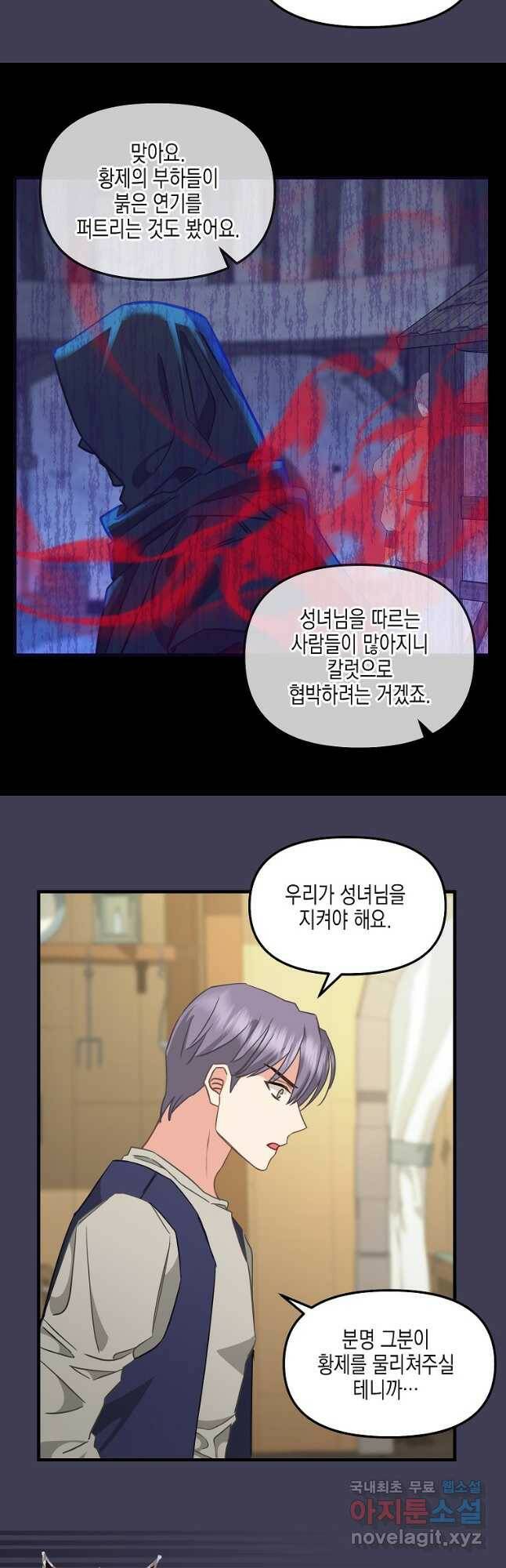 나를 버려주세요 106화 24