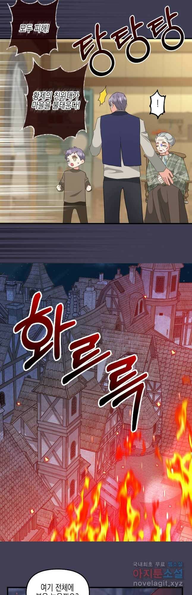 나를 버려주세요 106화 25