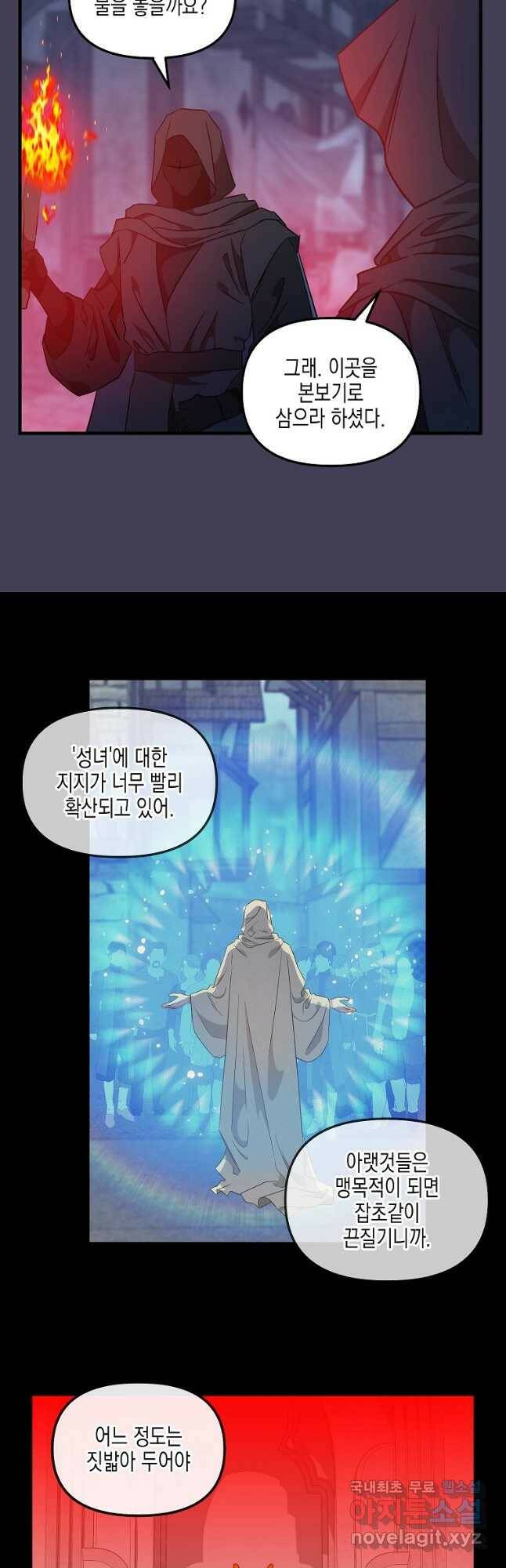 나를 버려주세요 106화 26