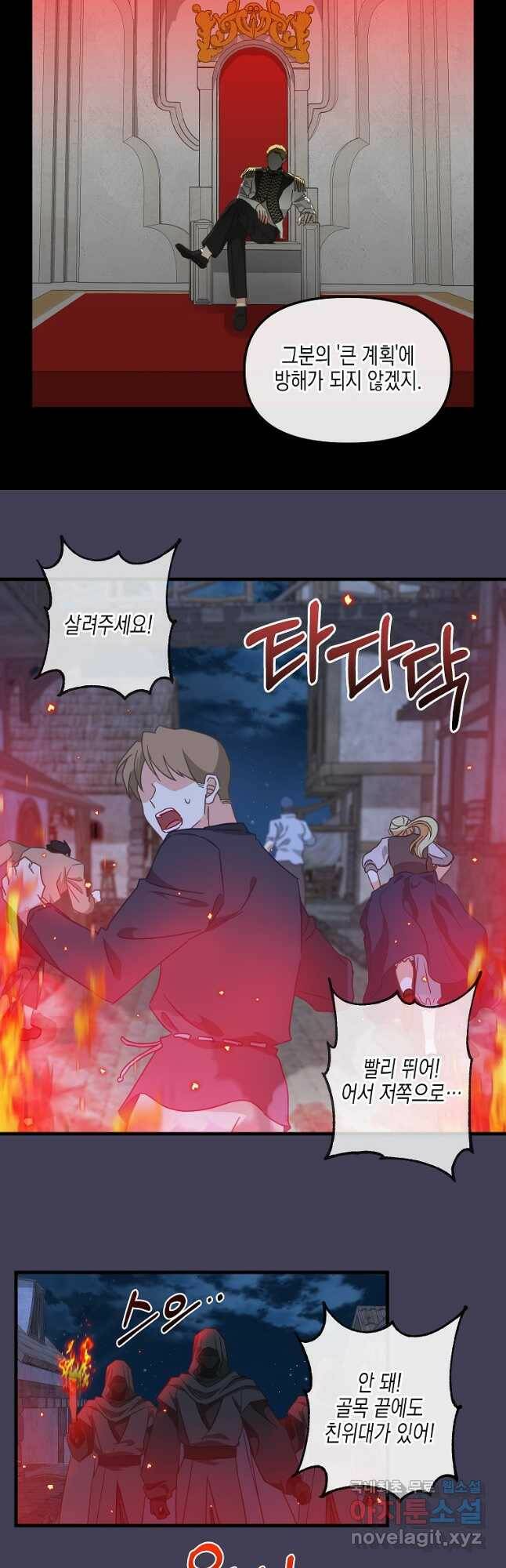 나를 버려주세요 106화 27