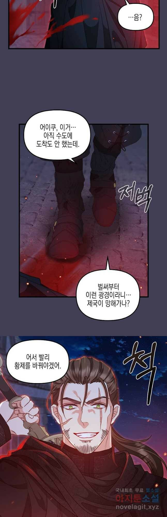 나를 버려주세요 106화 29