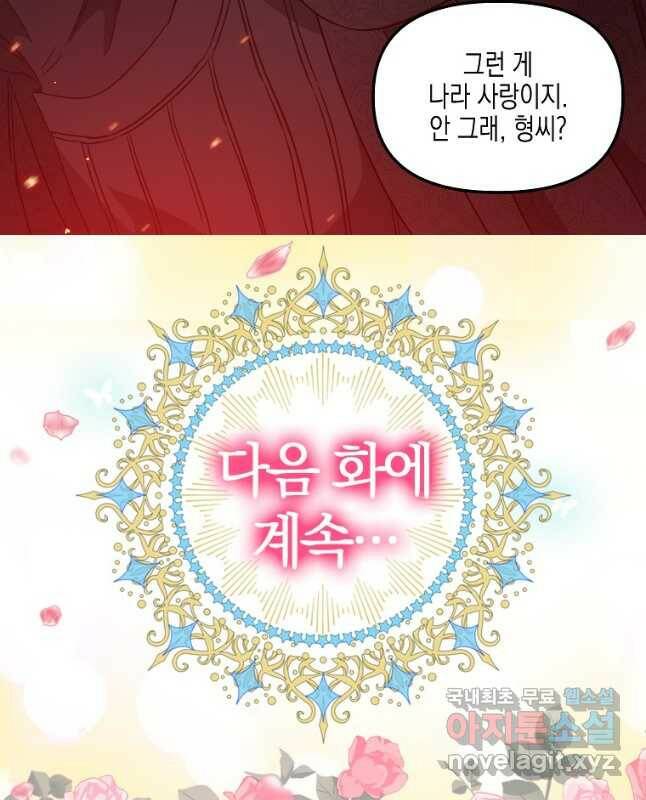 나를 버려주세요 106화 30