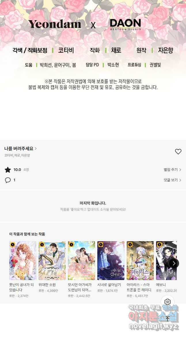 나를 버려주세요 106화 31