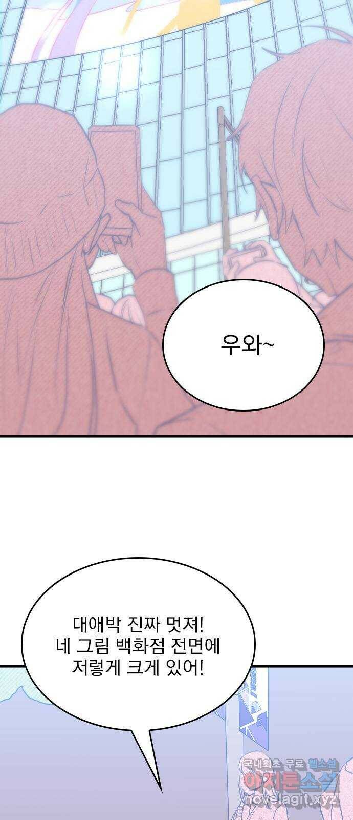 6월의 라벤더 37화 2