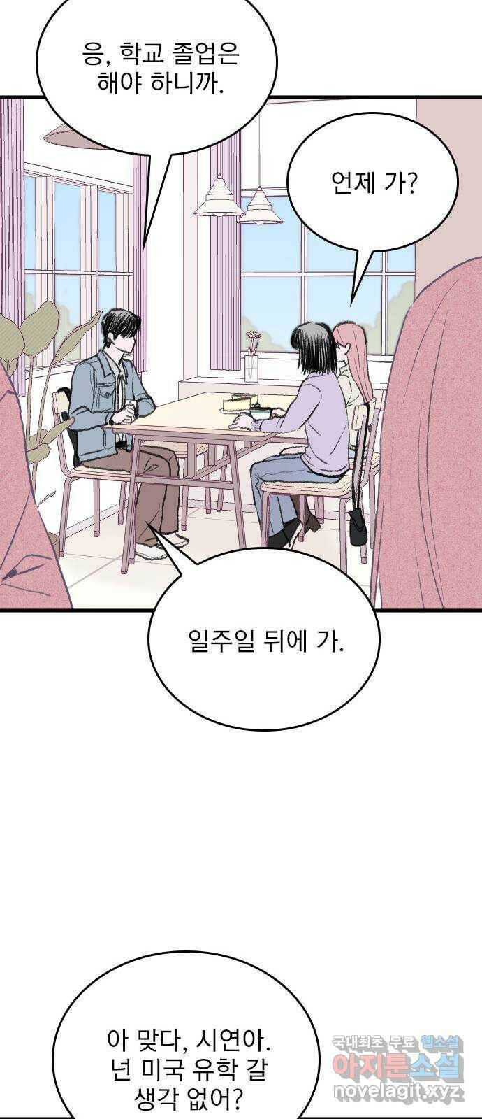6월의 라벤더 37화 17