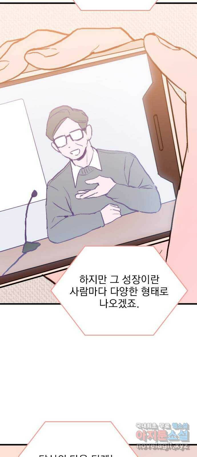 6월의 라벤더 37화 25