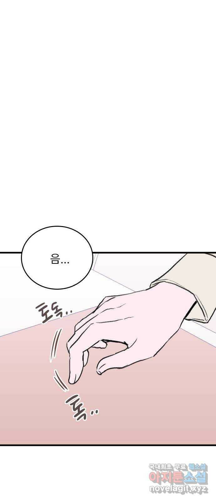 6월의 라벤더 37화 54