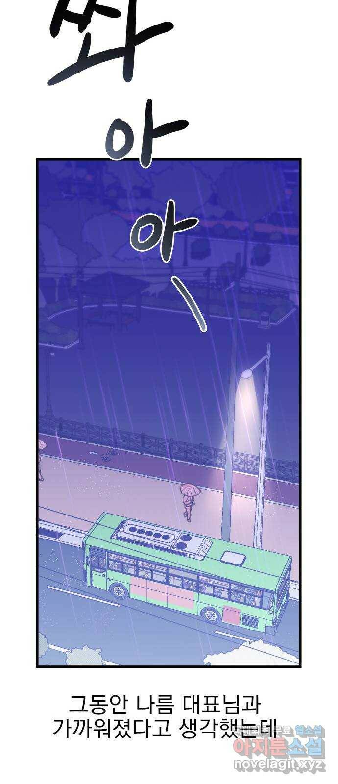 6월의 라벤더 37화 63