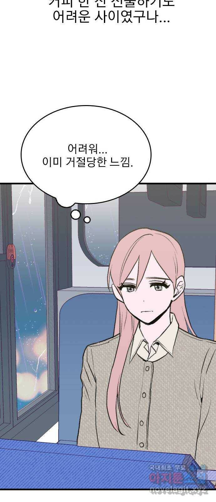6월의 라벤더 37화 65