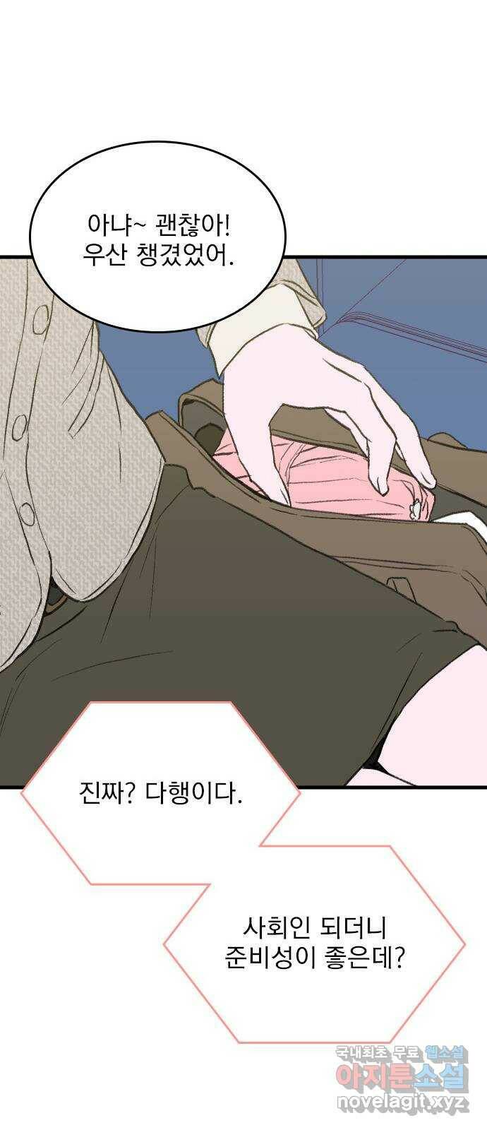6월의 라벤더 37화 68