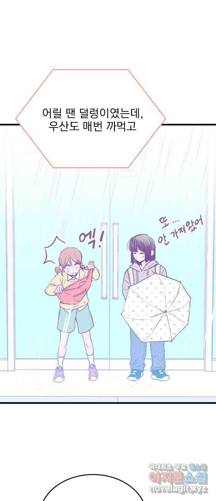 6월의 라벤더 37화 69