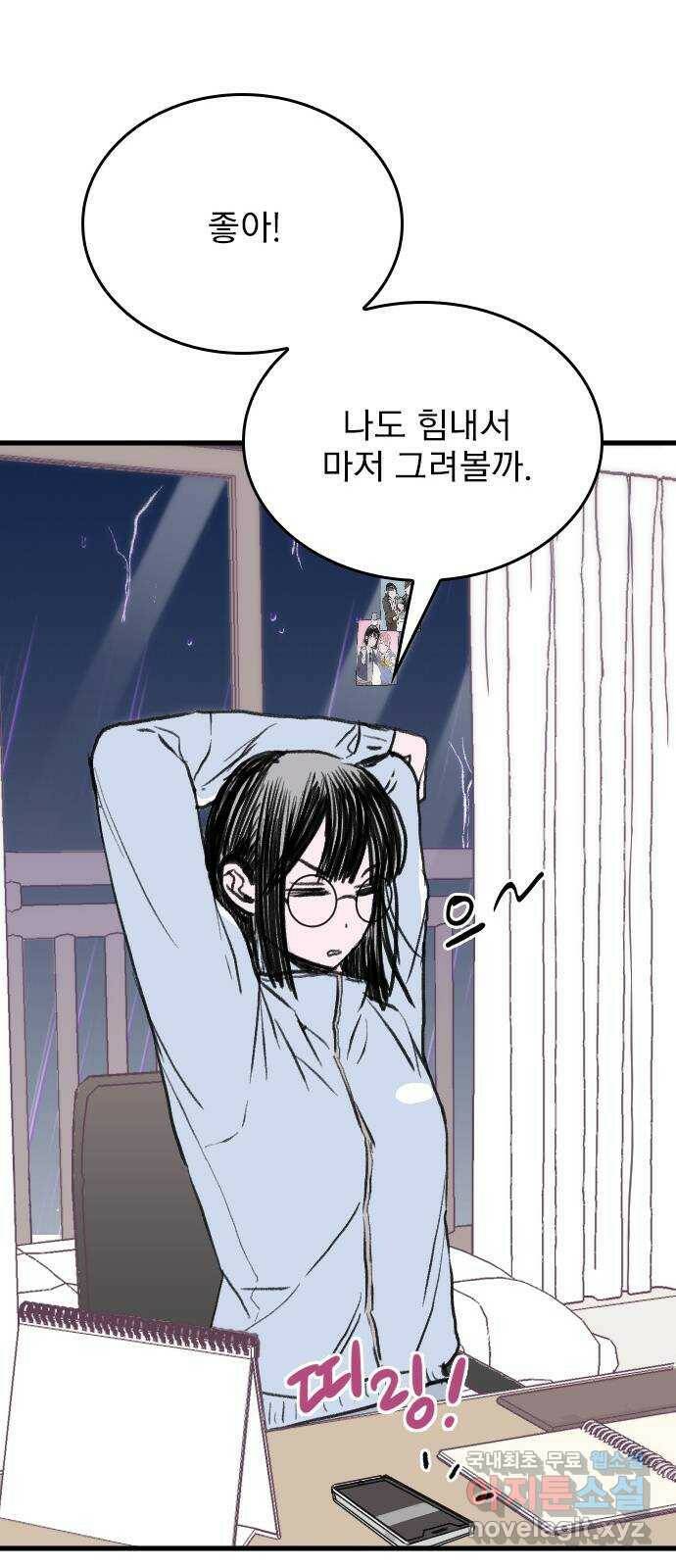 6월의 라벤더 37화 75