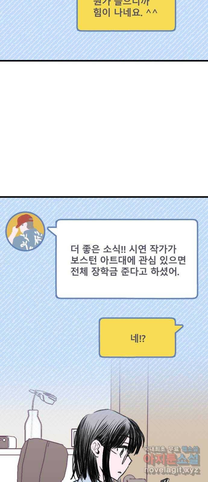 6월의 라벤더 37화 78