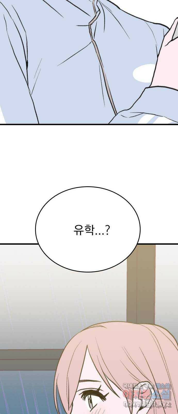 6월의 라벤더 37화 81