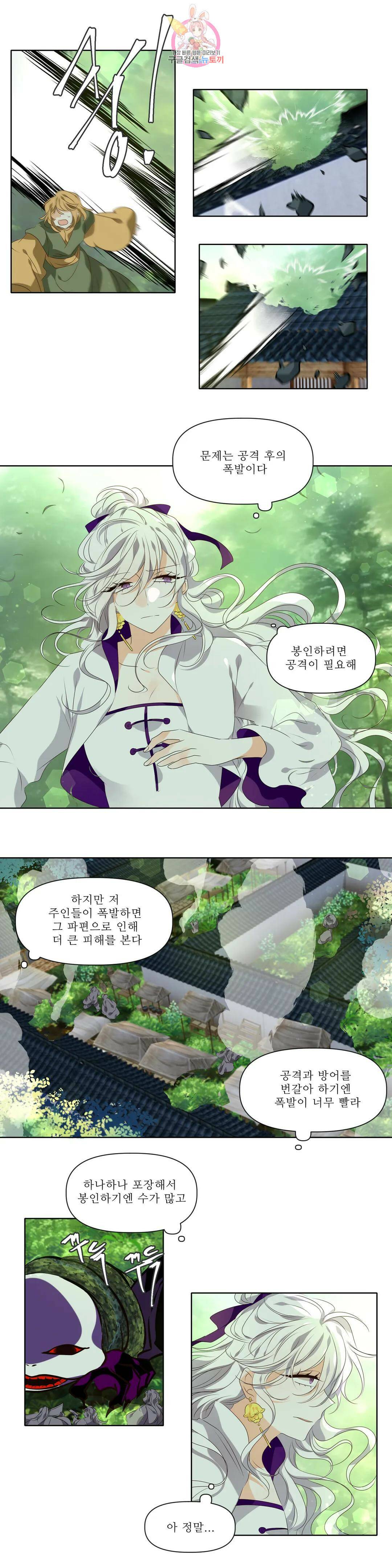 천지해 503화 동천 21화 3