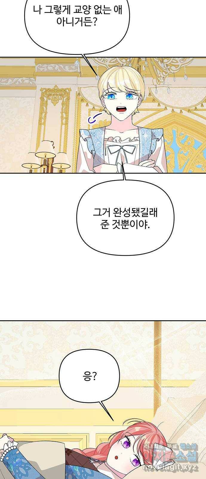 사람은 고쳐 쓰는 게 아니야! 93화 4