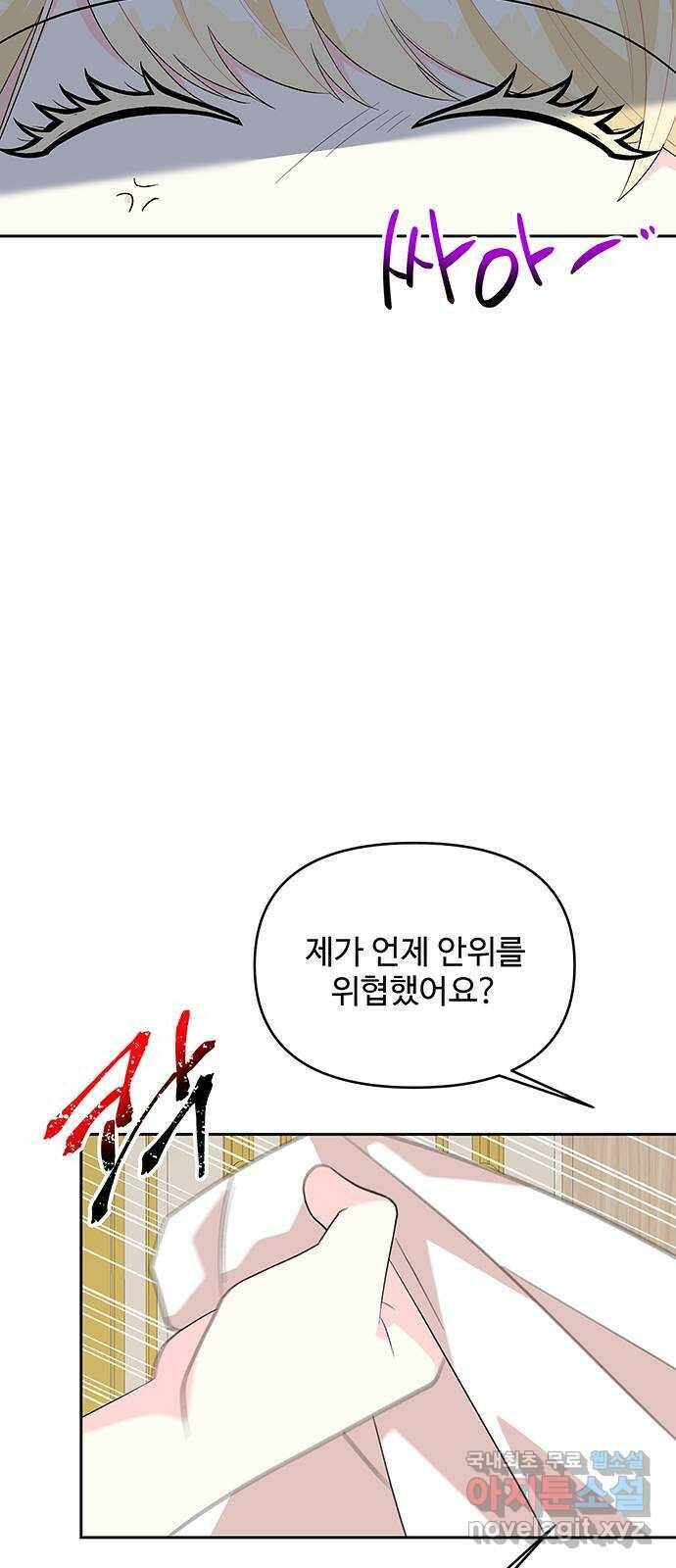 사람은 고쳐 쓰는 게 아니야! 93화 24