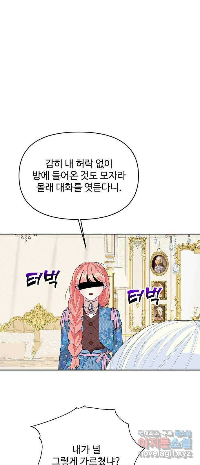 사람은 고쳐 쓰는 게 아니야! 93화 26