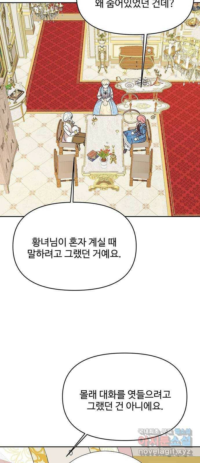 사람은 고쳐 쓰는 게 아니야! 93화 29