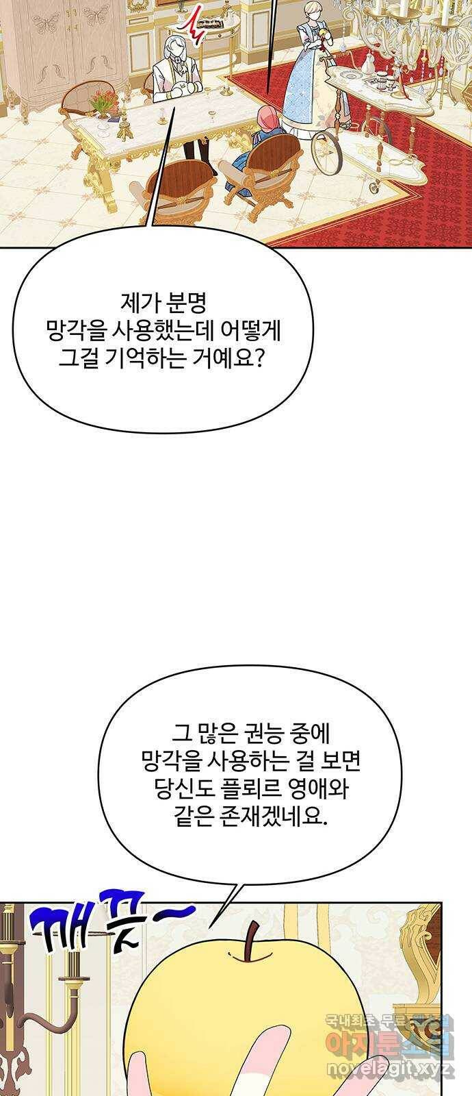 사람은 고쳐 쓰는 게 아니야! 93화 39