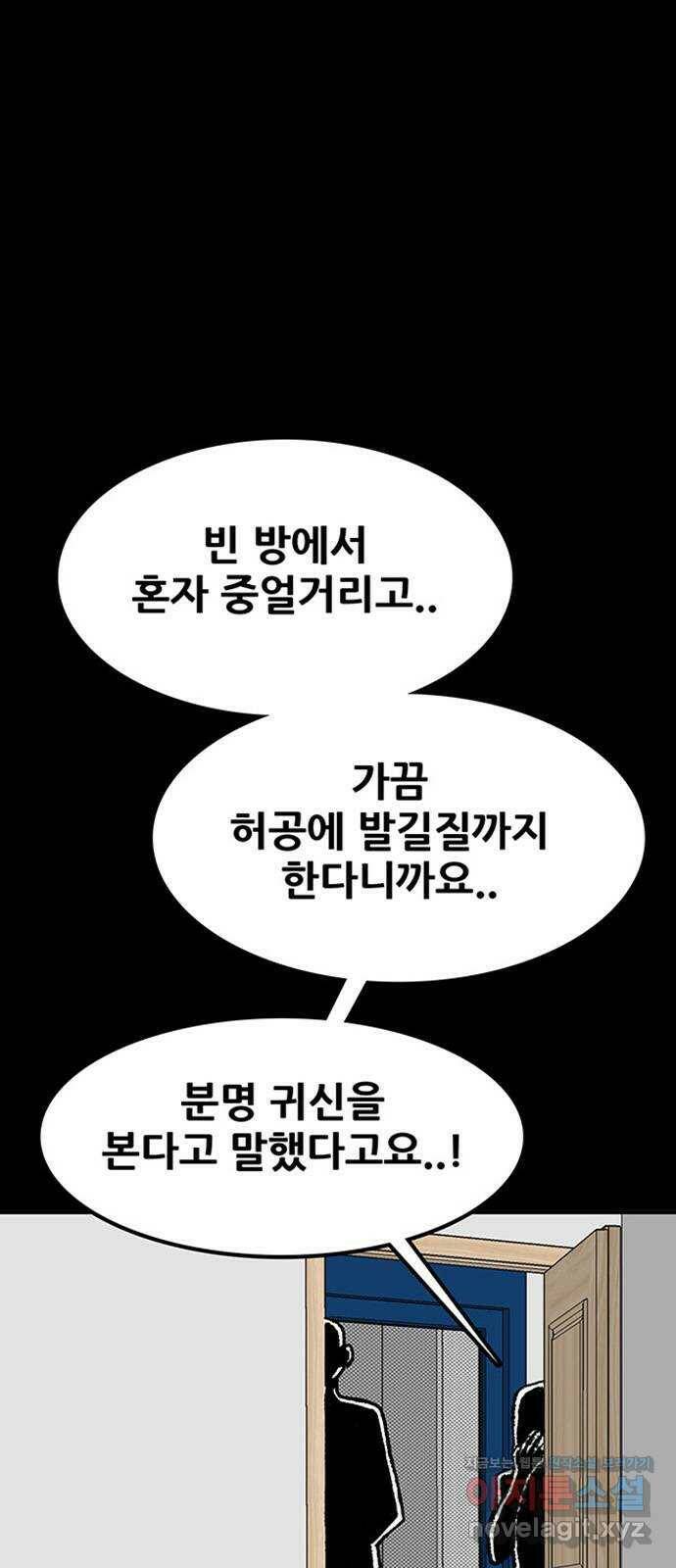 생존고백 49화. 힘 겨루기 (2) 1