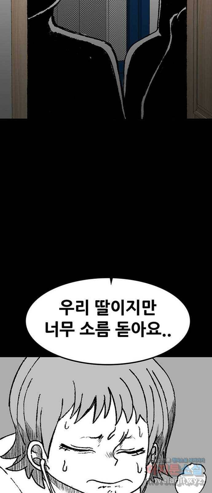 생존고백 49화. 힘 겨루기 (2) 3