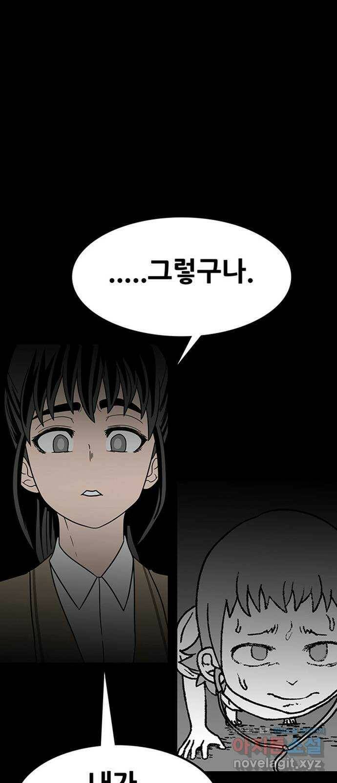 생존고백 49화. 힘 겨루기 (2) 6
