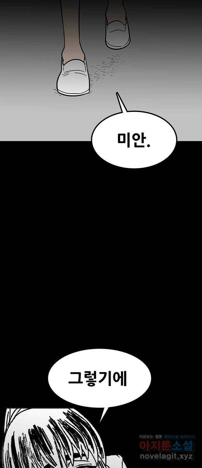 생존고백 49화. 힘 겨루기 (2) 8