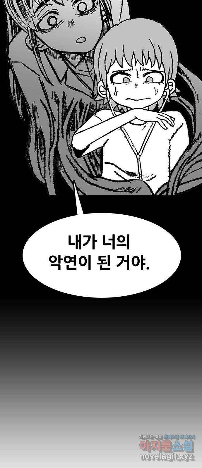 생존고백 49화. 힘 겨루기 (2) 9
