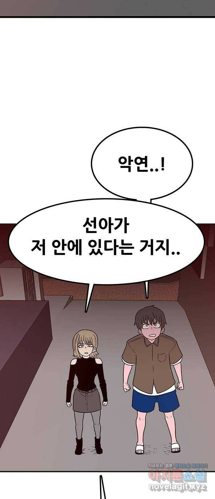 생존고백 49화. 힘 겨루기 (2) 12