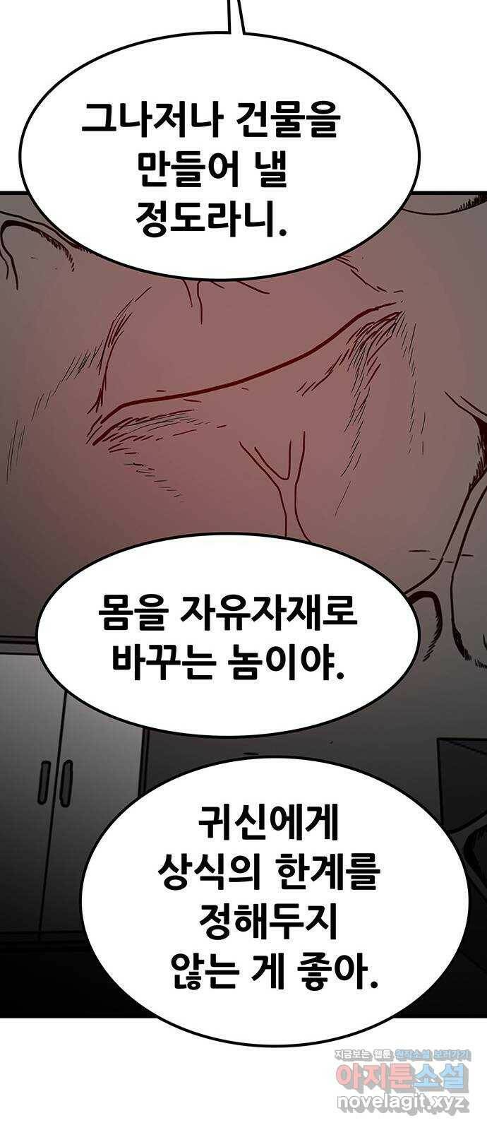 생존고백 49화. 힘 겨루기 (2) 13