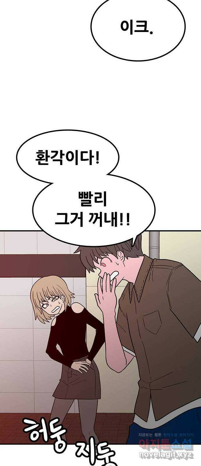 생존고백 49화. 힘 겨루기 (2) 15