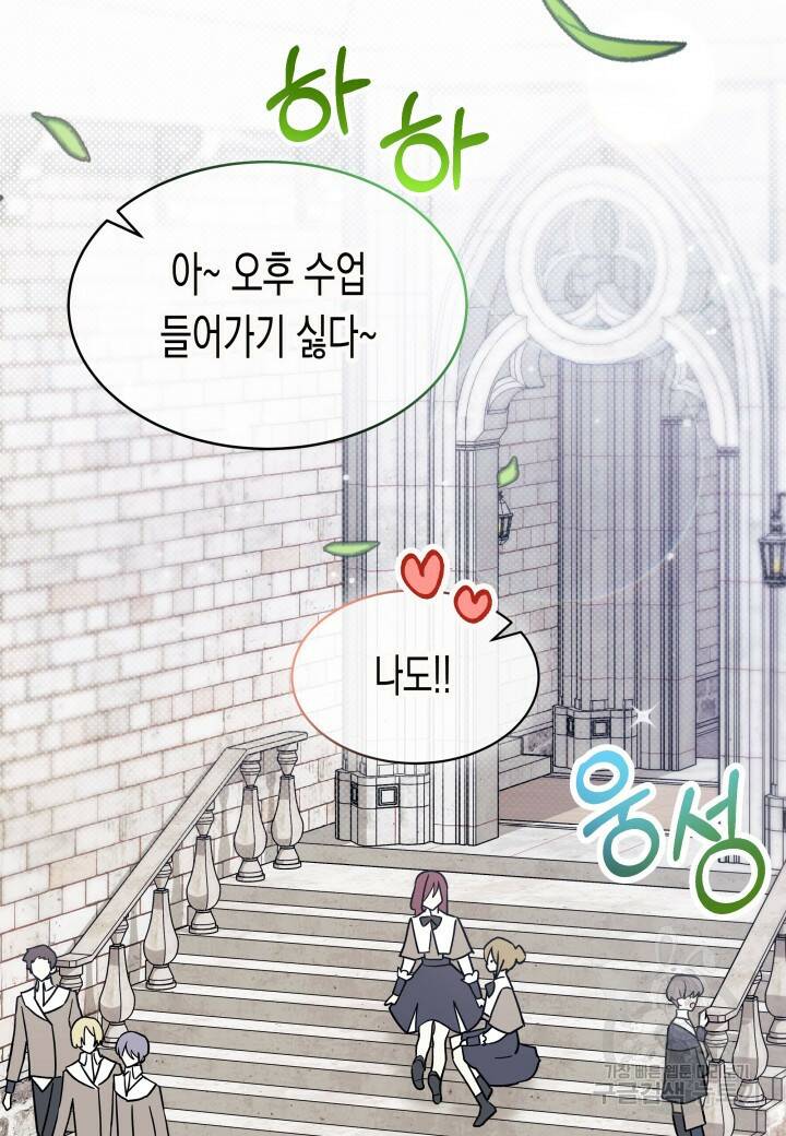 오작교는 싫습니다 6화 5