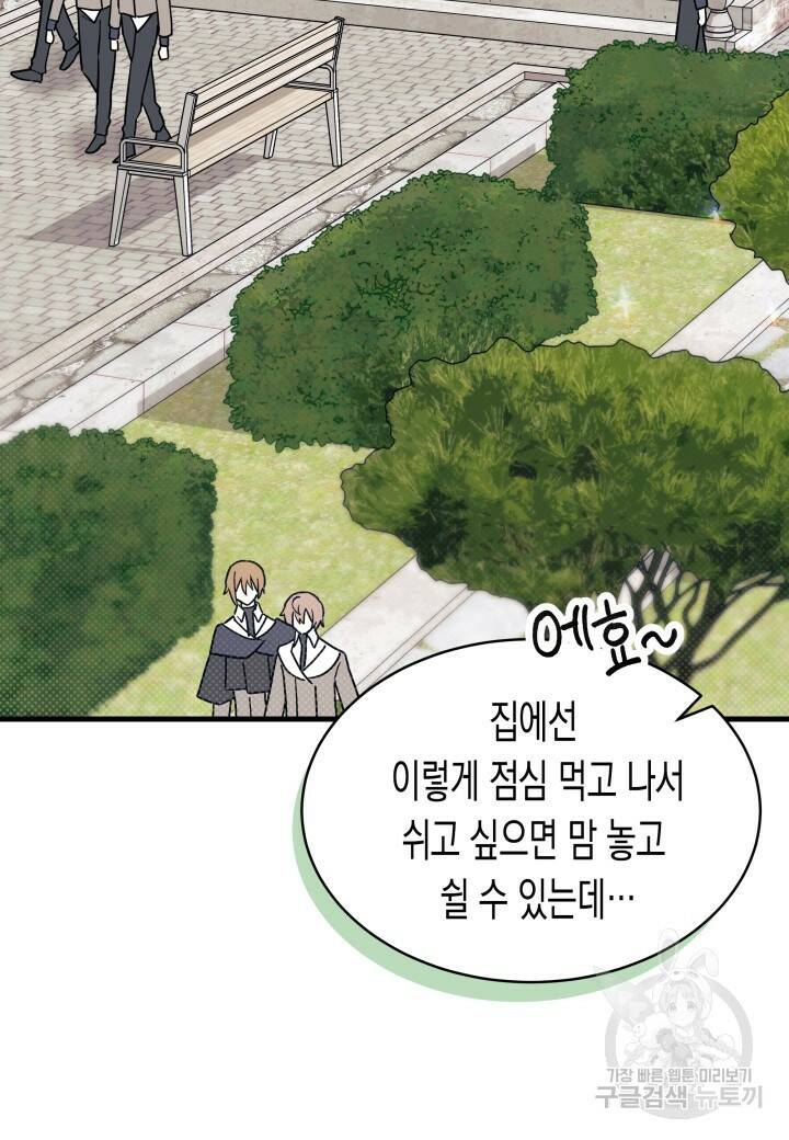 오작교는 싫습니다 6화 6