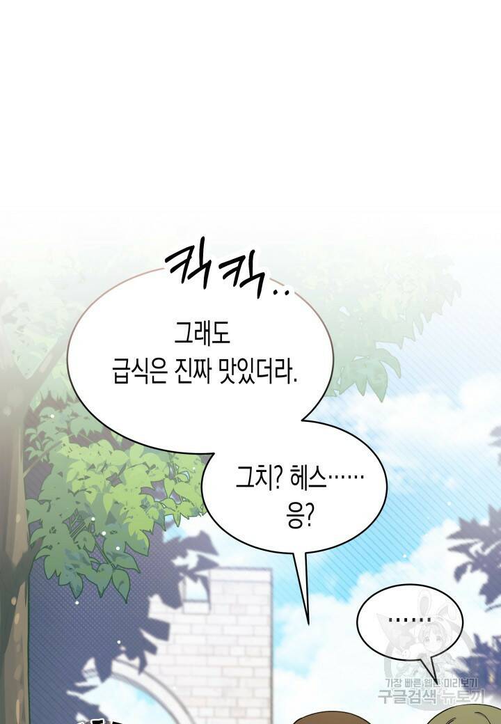 오작교는 싫습니다 6화 7